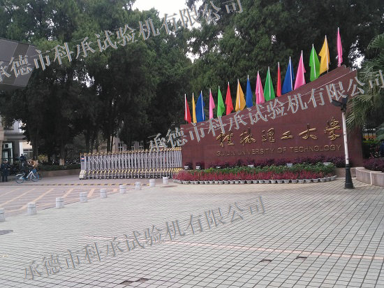 浙江省現(xiàn)代紡織工業(yè)研究院